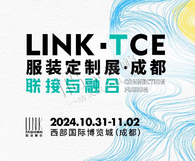 LINK-TCE服裝展(成都)
