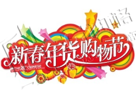 2025第28屆中國(四川)新春年貨購物節(jié)