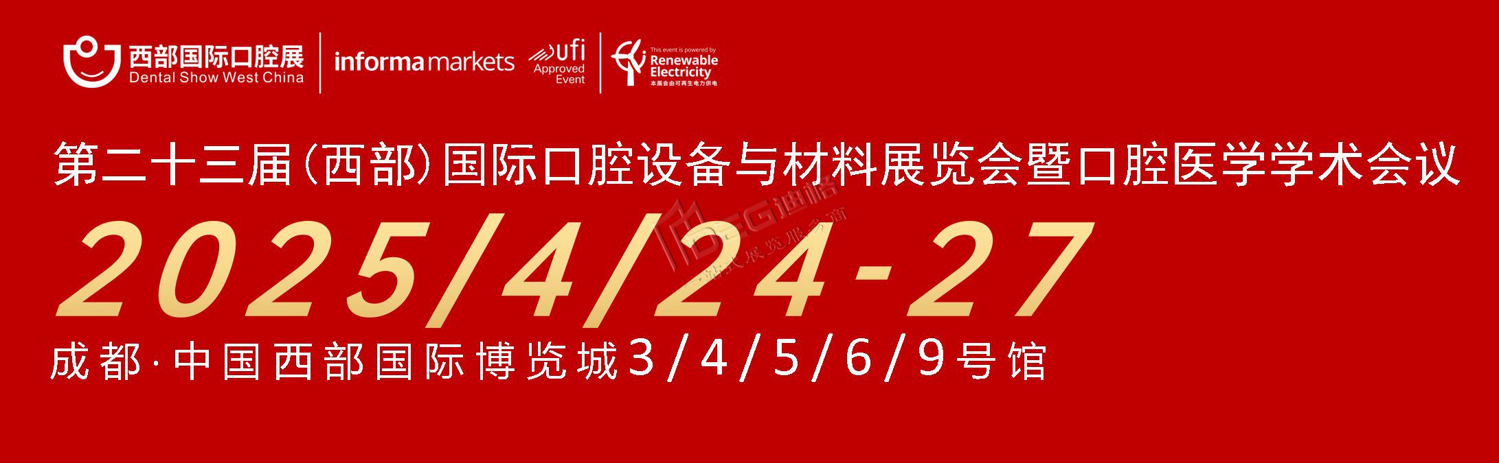 第二十三屆中國(西部)國際口腔設(shè)備與材料展覽會暨口腔醫(yī)學學術(shù)會議