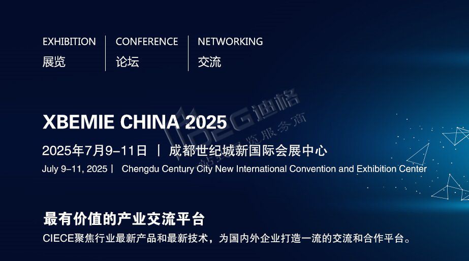 2025中國(guó)(成都)國(guó)際半導(dǎo)體展覽會(huì)